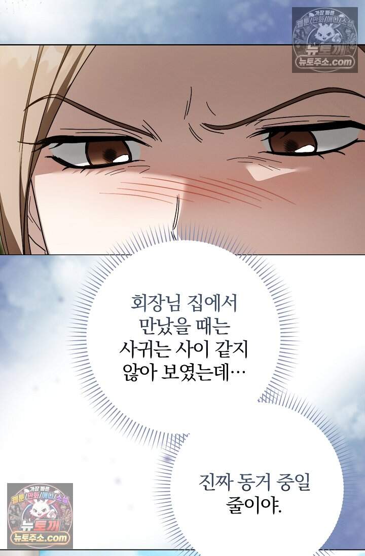 백일의 나홍이 25화 16