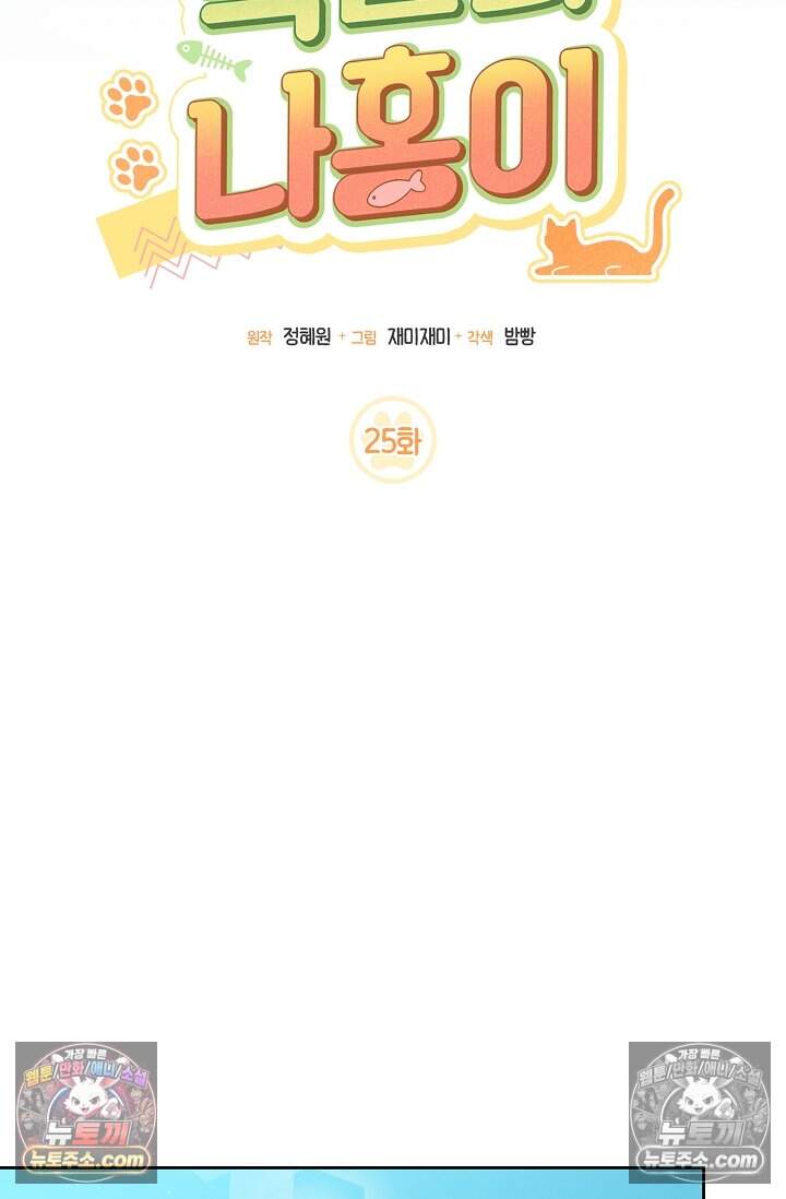 백일의 나홍이 25화 21