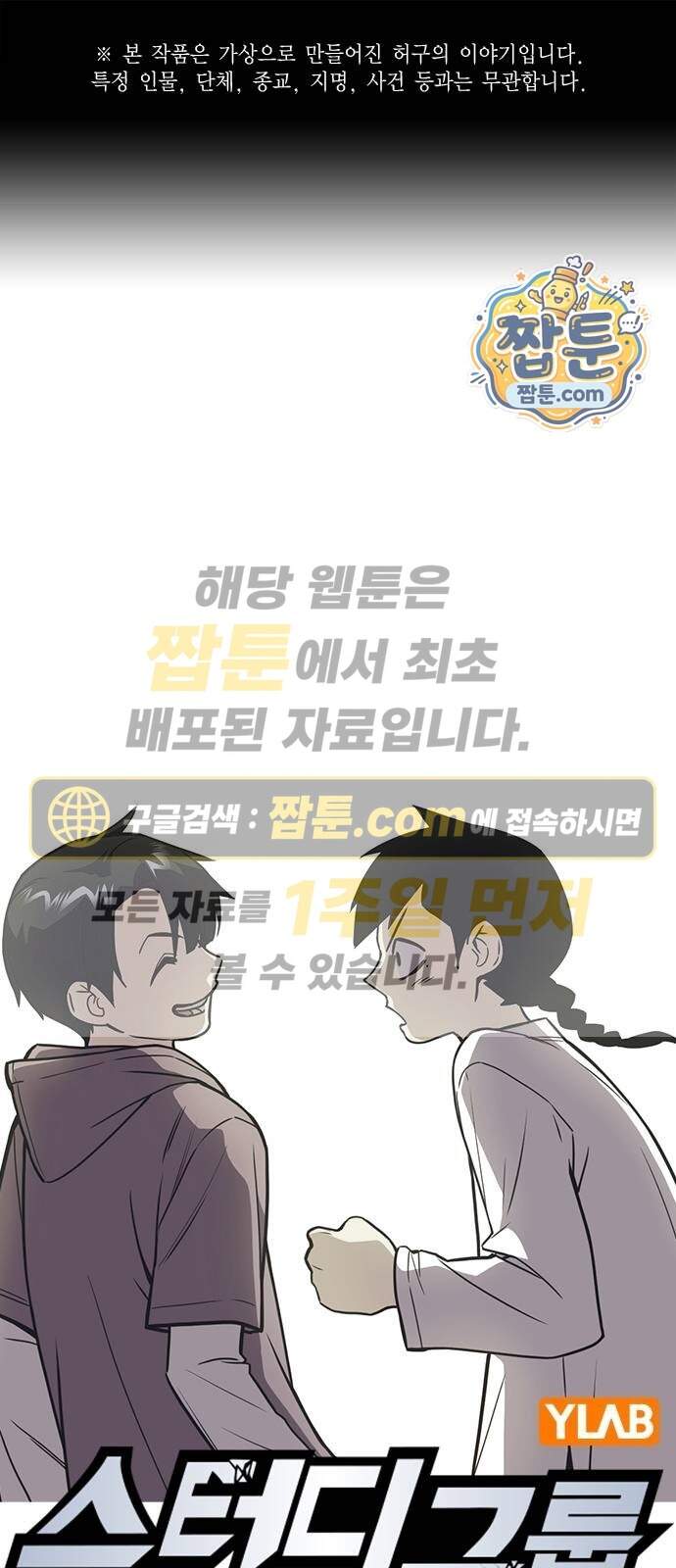 스터디그룹 시즌3 102화 1