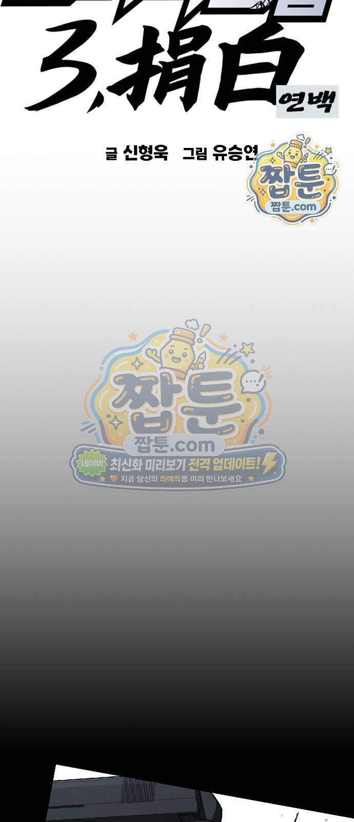 스터디그룹 시즌3 102화 2