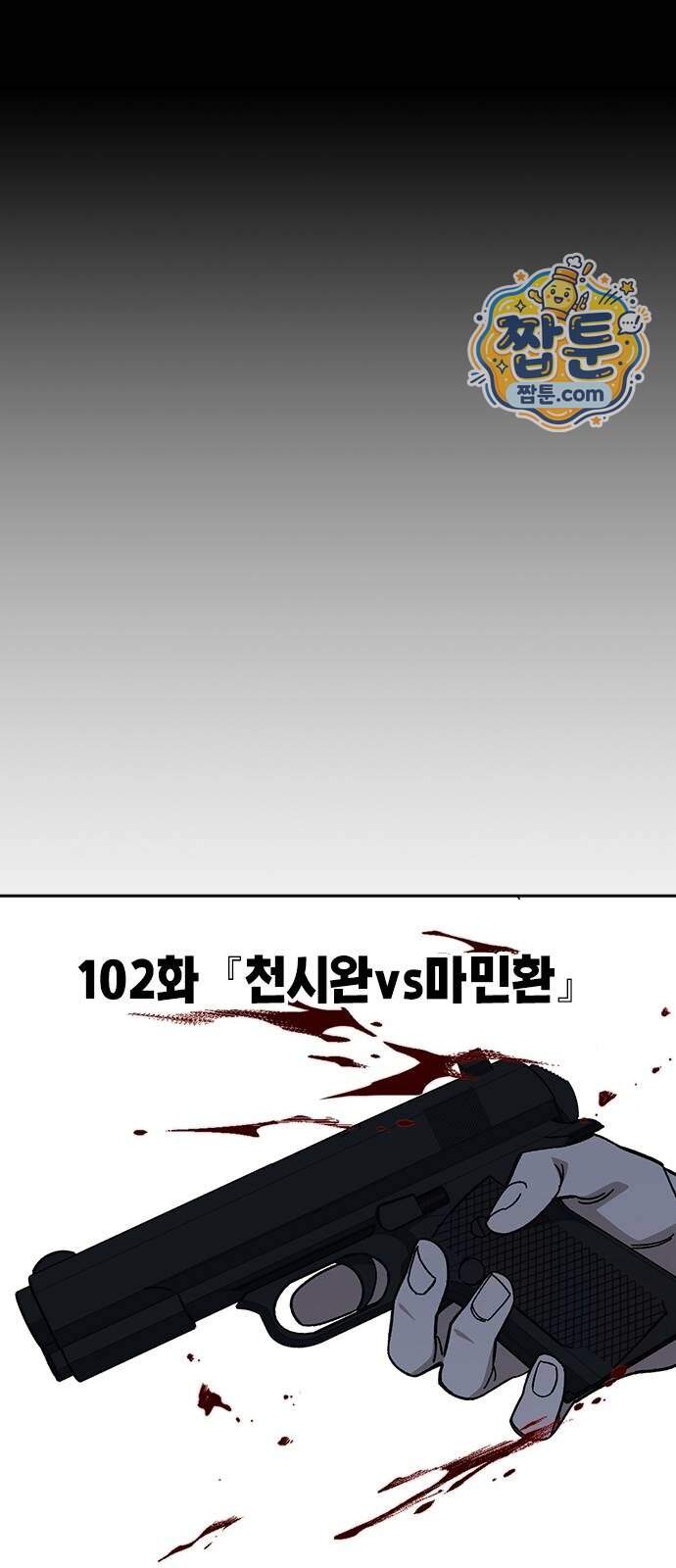 스터디그룹 시즌3 102화 8