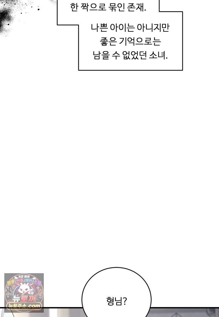정령왕 엘퀴네스 359화_외전 : 굴레의 끝자락_하편 3