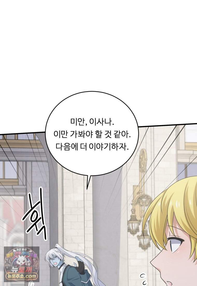 정령왕 엘퀴네스 359화_외전 : 굴레의 끝자락_하편 5