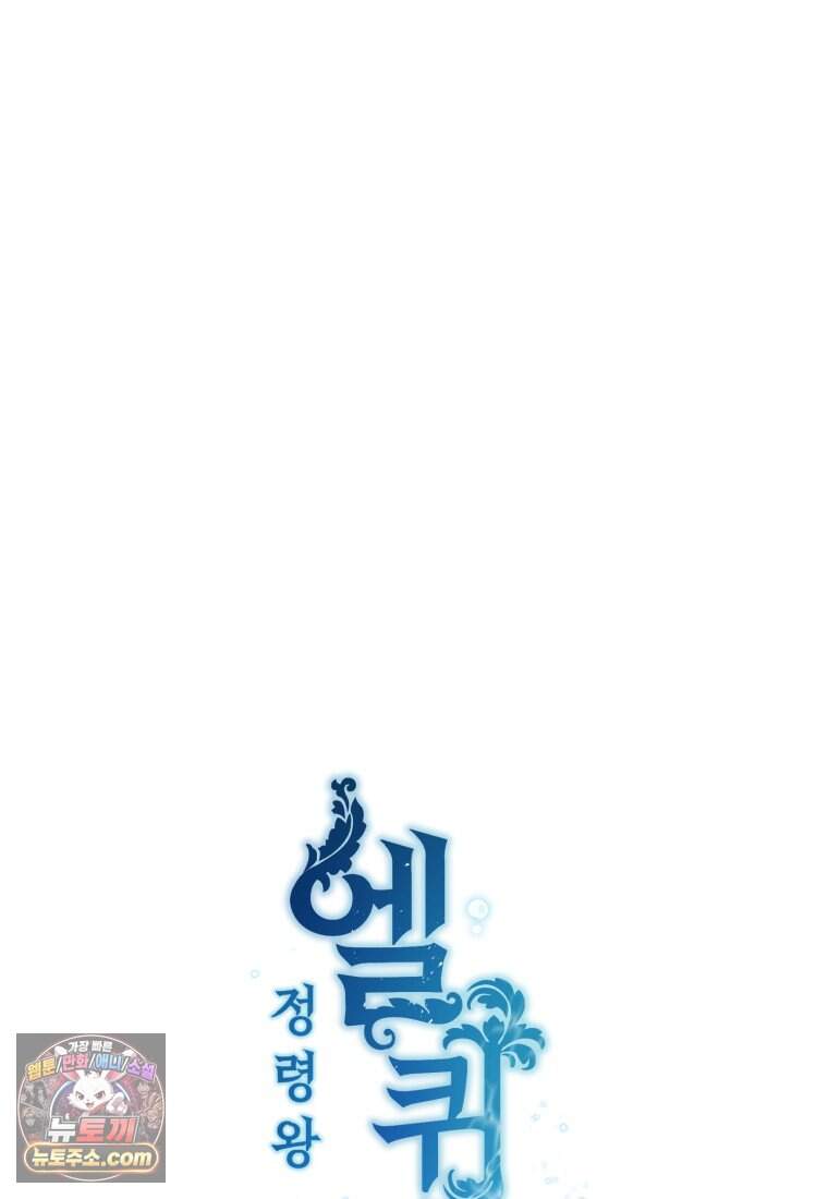 정령왕 엘퀴네스 359화_외전 : 굴레의 끝자락_하편 7