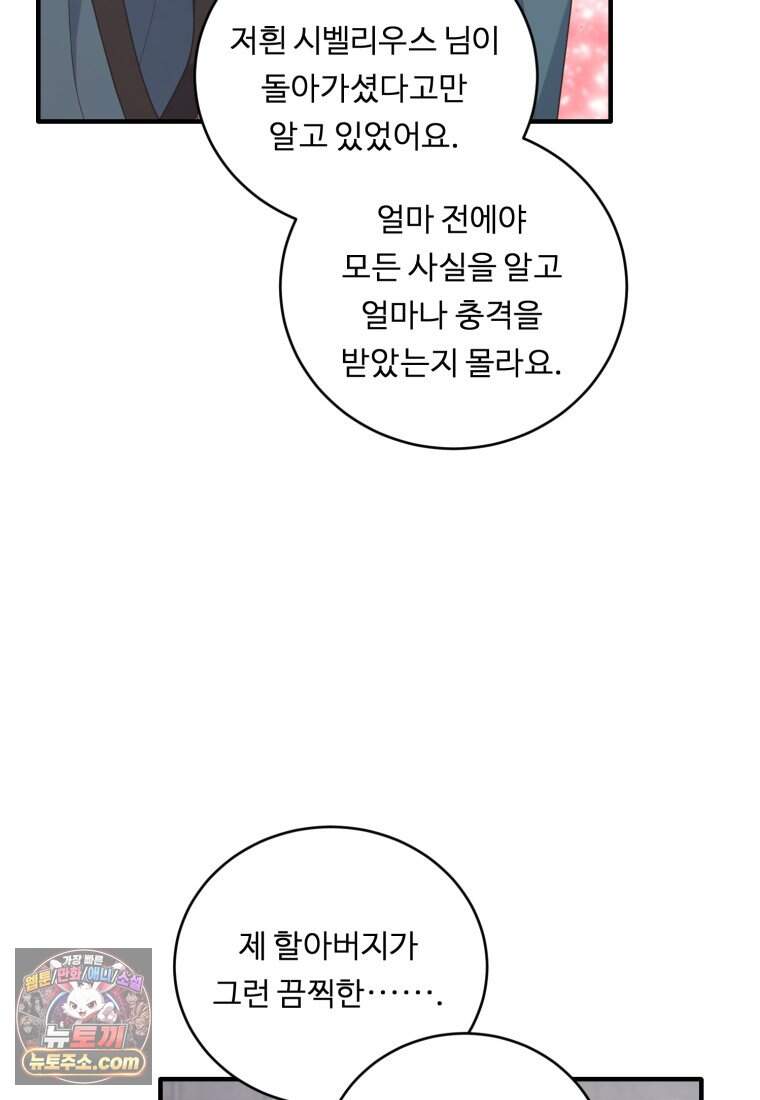 정령왕 엘퀴네스 359화_외전 : 굴레의 끝자락_하편 12