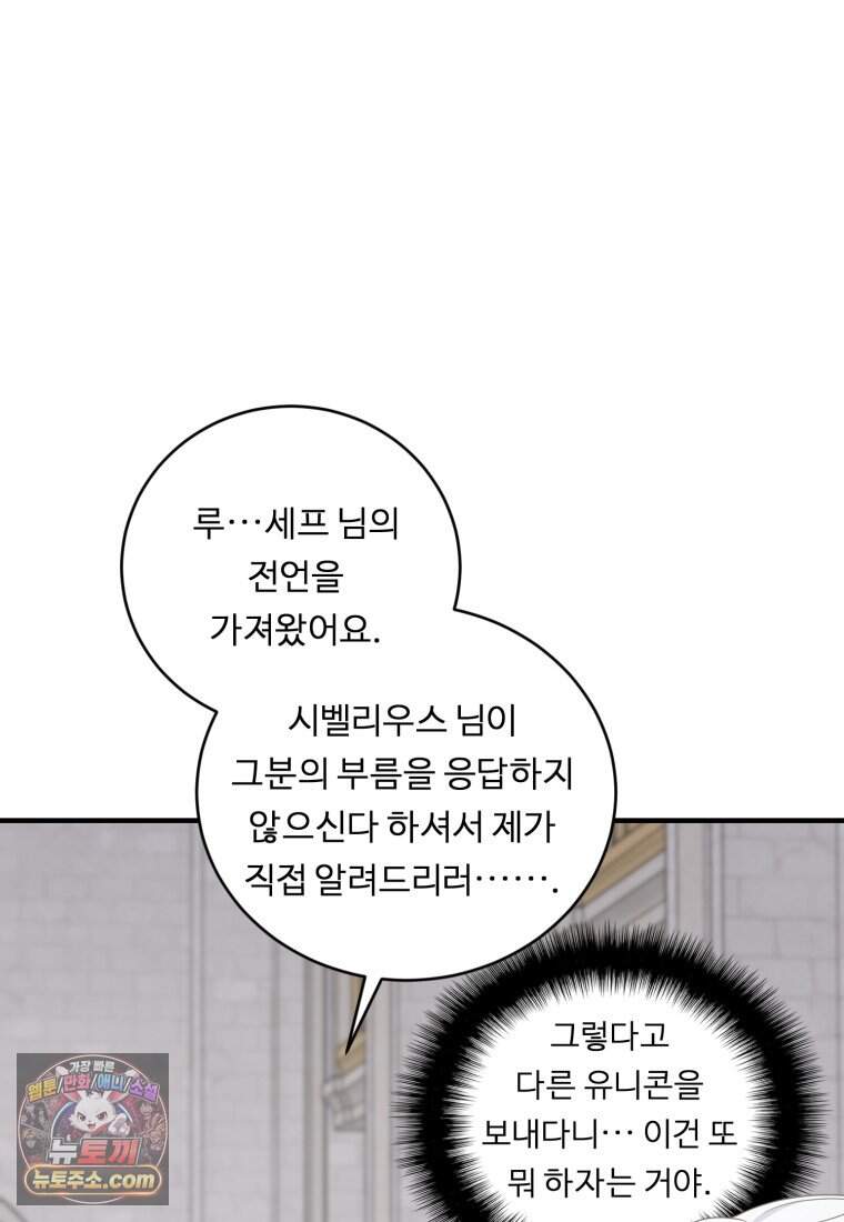 정령왕 엘퀴네스 359화_외전 : 굴레의 끝자락_하편 14