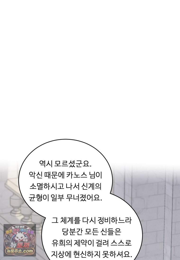 정령왕 엘퀴네스 359화_외전 : 굴레의 끝자락_하편 16