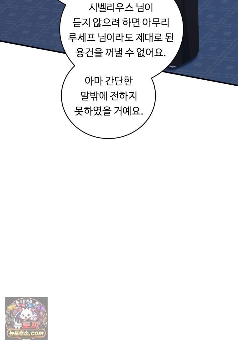 정령왕 엘퀴네스 359화_외전 : 굴레의 끝자락_하편 18