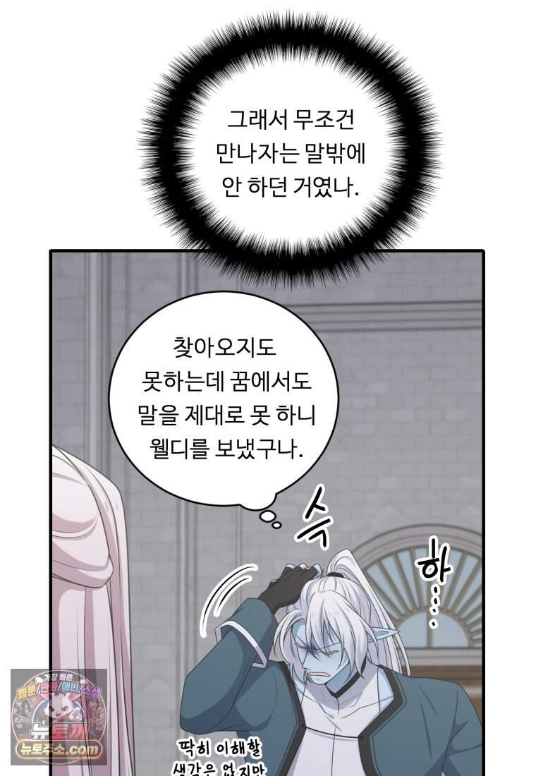 정령왕 엘퀴네스 359화_외전 : 굴레의 끝자락_하편 19
