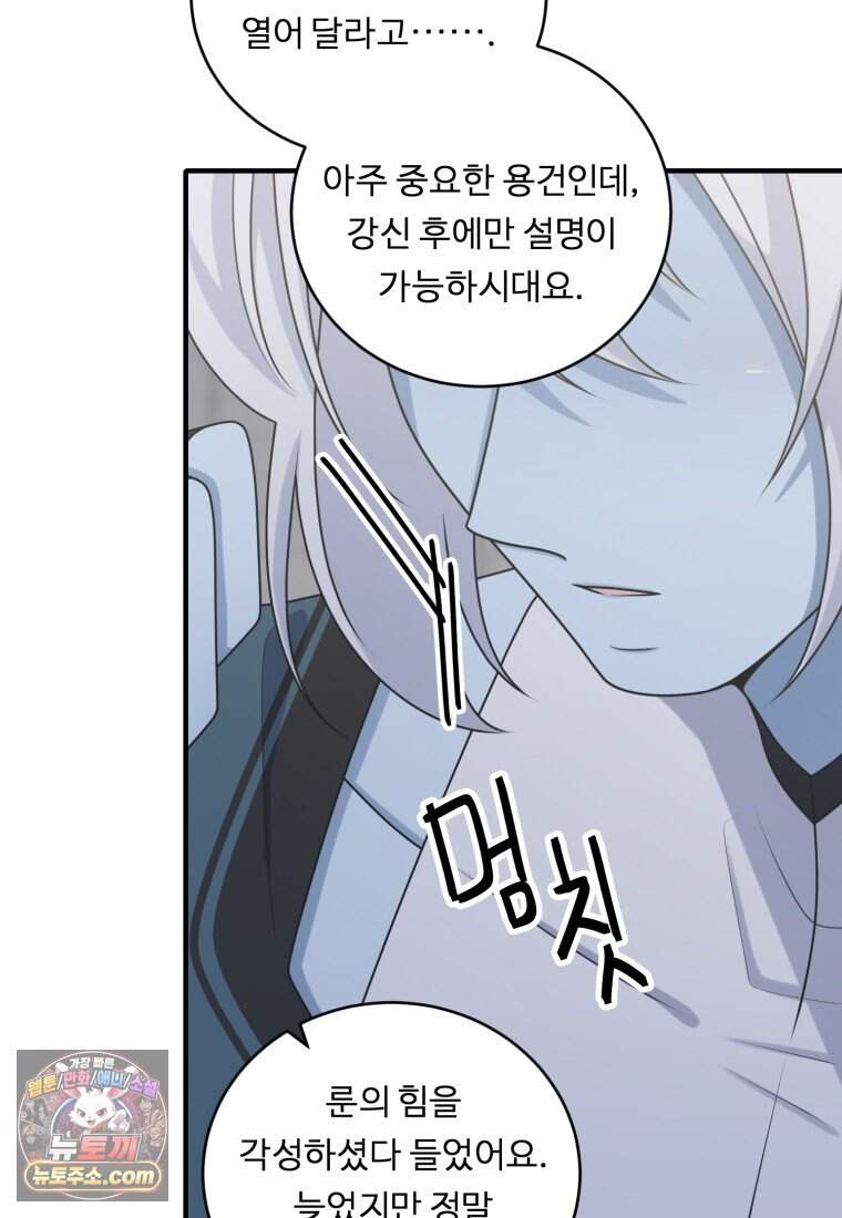 정령왕 엘퀴네스 359화_외전 : 굴레의 끝자락_하편 21