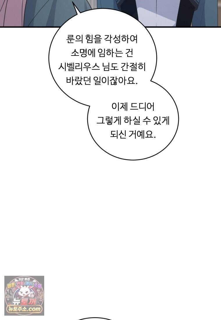 정령왕 엘퀴네스 359화_외전 : 굴레의 끝자락_하편 24