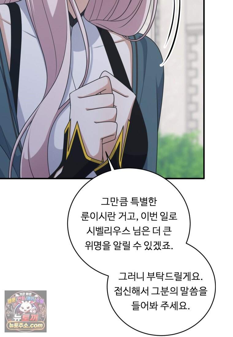정령왕 엘퀴네스 359화_외전 : 굴레의 끝자락_하편 26