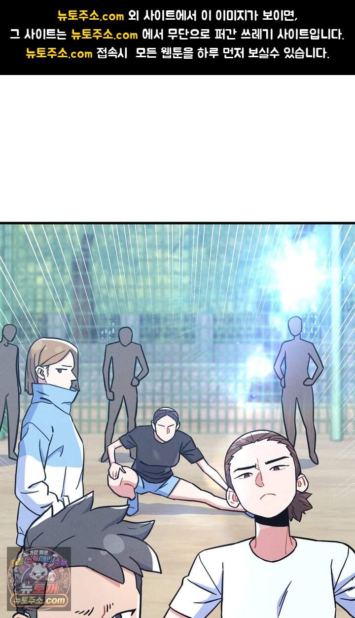 체육교사 김계란 54화. 운명의 라이벌! 근데 좀 눈치가 없는... 1
