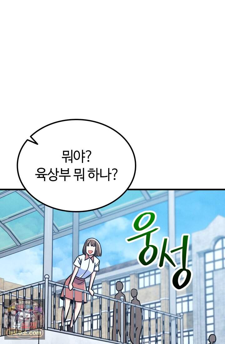체육교사 김계란 54화. 운명의 라이벌! 근데 좀 눈치가 없는... 3