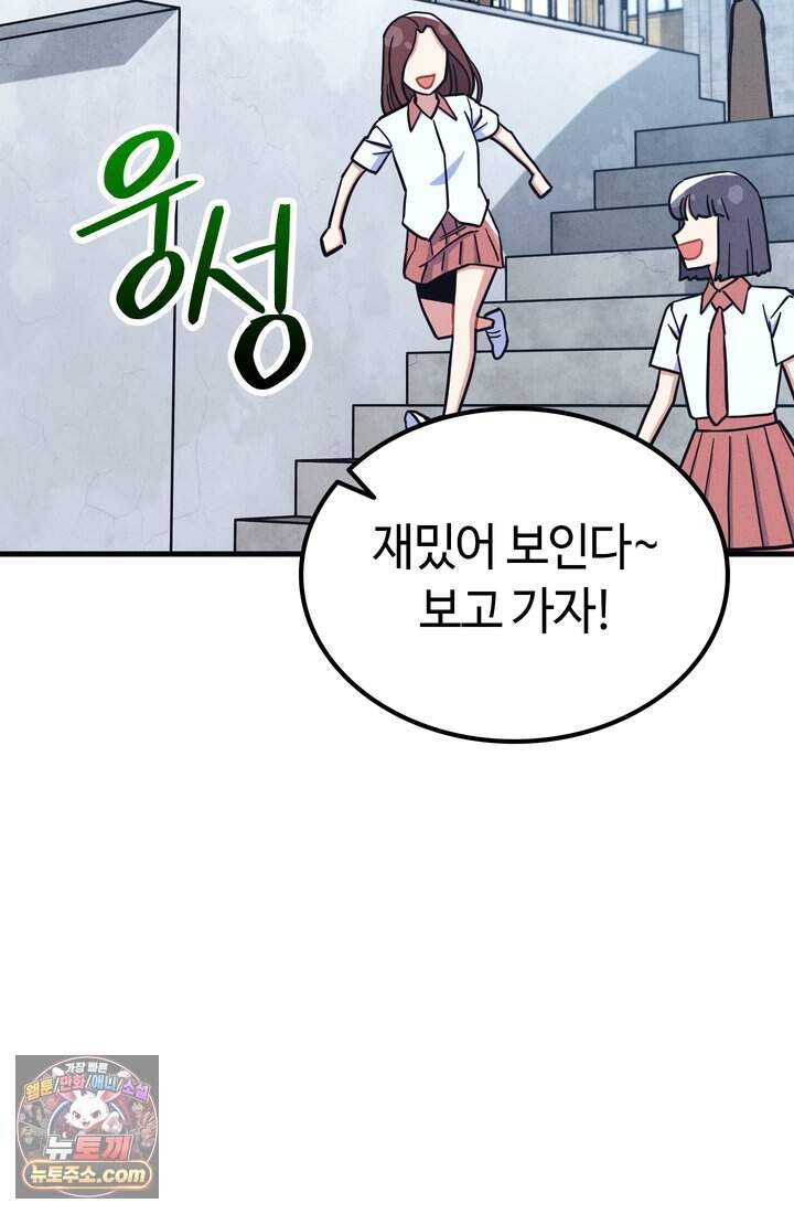 체육교사 김계란 54화. 운명의 라이벌! 근데 좀 눈치가 없는... 4