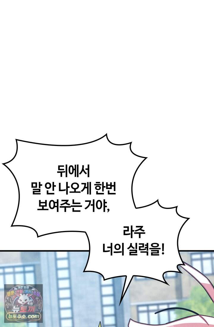 체육교사 김계란 54화. 운명의 라이벌! 근데 좀 눈치가 없는... 7