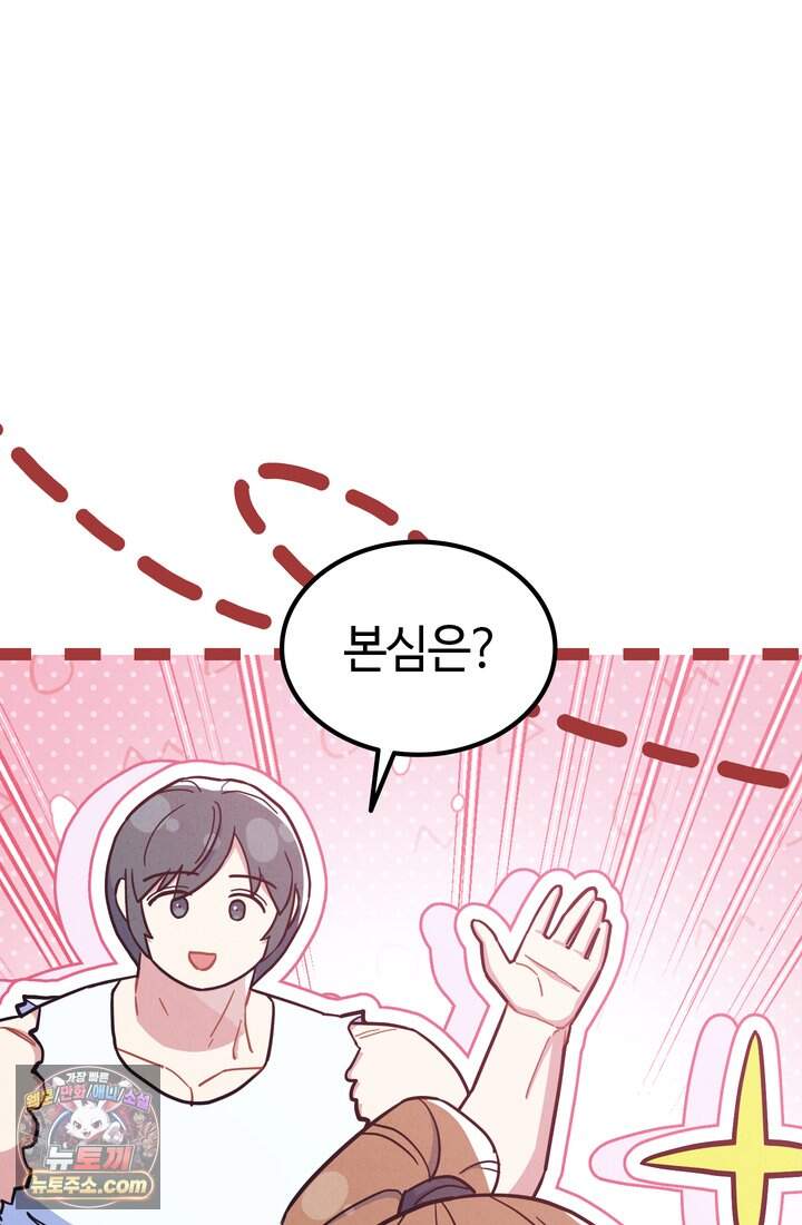 체육교사 김계란 54화. 운명의 라이벌! 근데 좀 눈치가 없는... 9