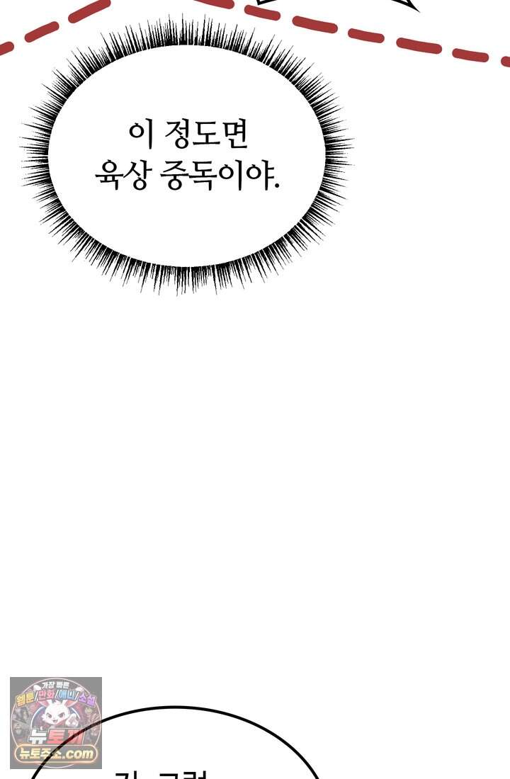 체육교사 김계란 54화. 운명의 라이벌! 근데 좀 눈치가 없는... 11