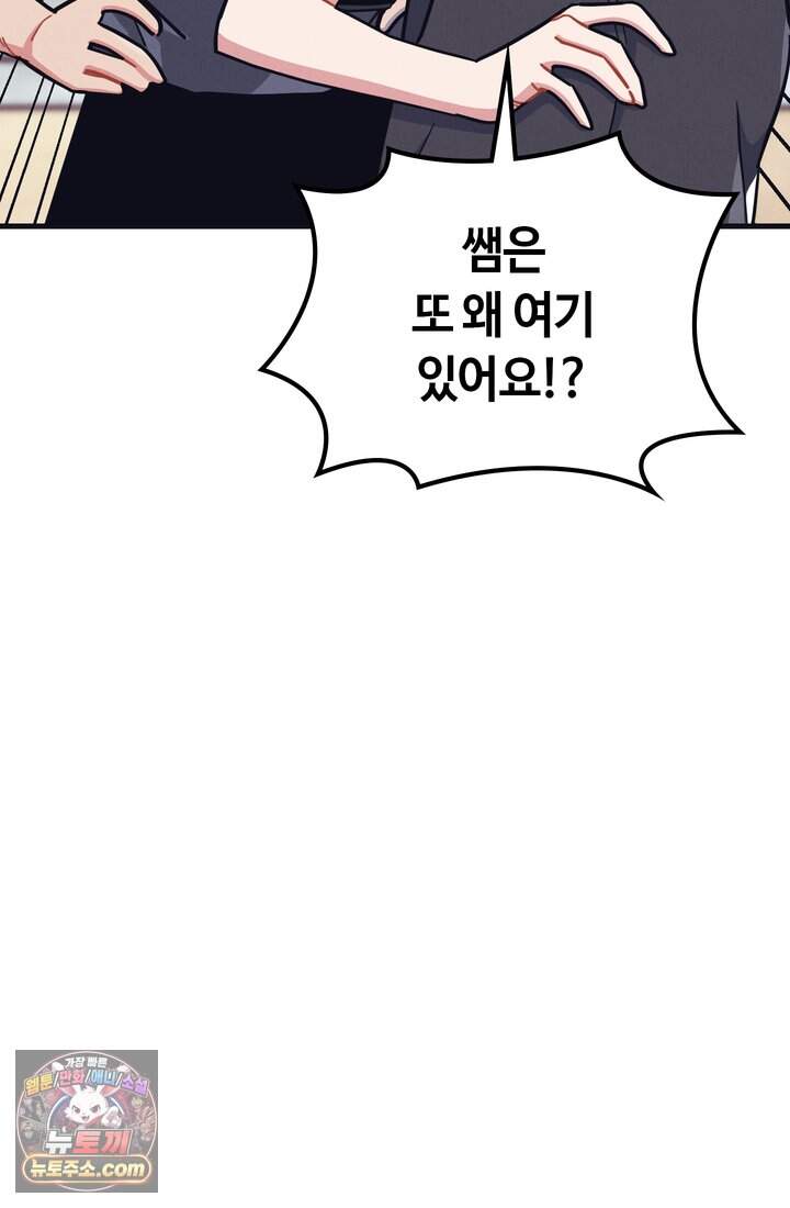 체육교사 김계란 54화. 운명의 라이벌! 근데 좀 눈치가 없는... 13
