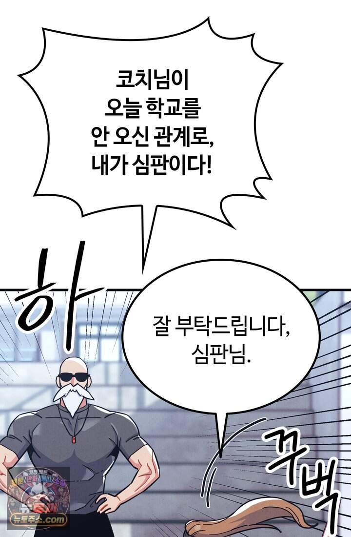 체육교사 김계란 54화. 운명의 라이벌! 근데 좀 눈치가 없는... 14