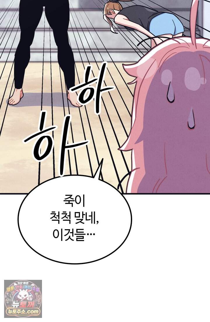 체육교사 김계란 54화. 운명의 라이벌! 근데 좀 눈치가 없는... 15