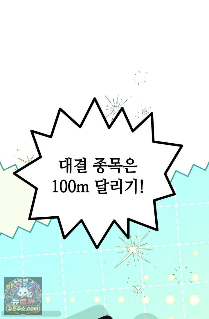 체육교사 김계란 54화. 운명의 라이벌! 근데 좀 눈치가 없는... 16