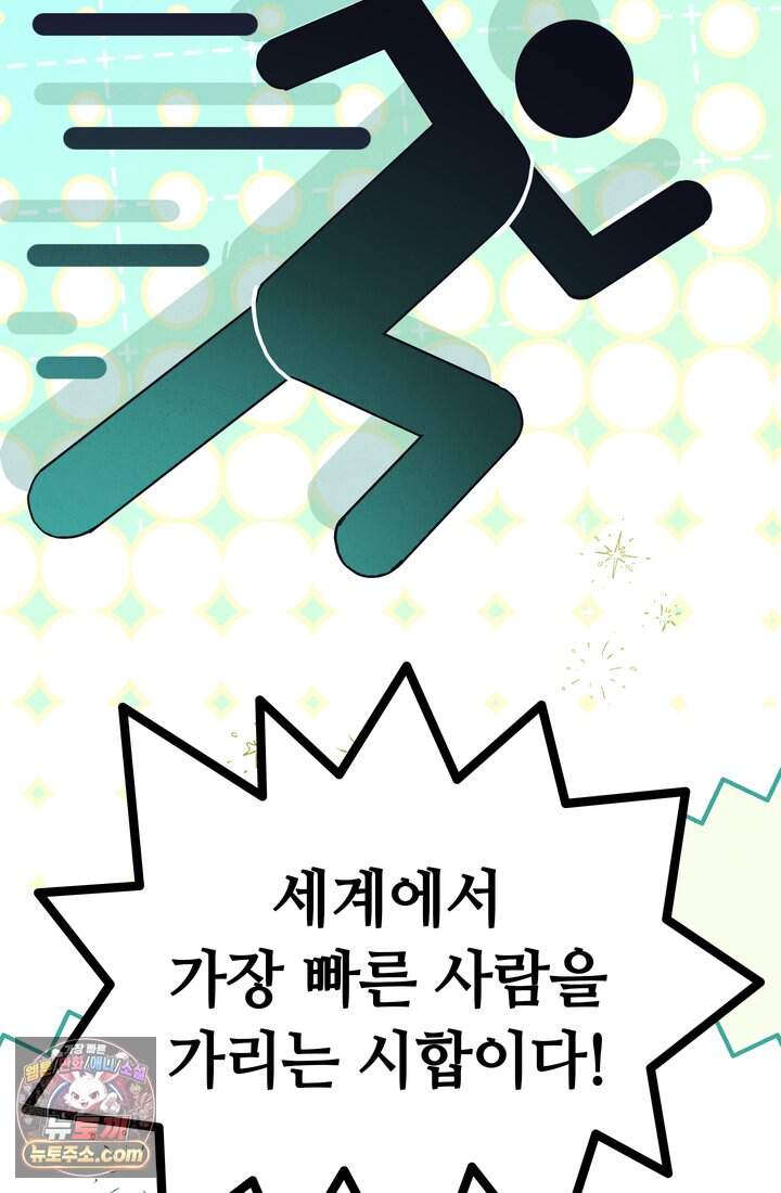 체육교사 김계란 54화. 운명의 라이벌! 근데 좀 눈치가 없는... 17