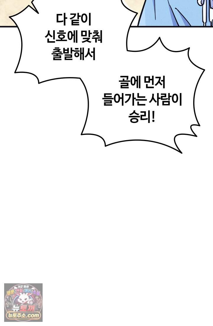 체육교사 김계란 54화. 운명의 라이벌! 근데 좀 눈치가 없는... 20