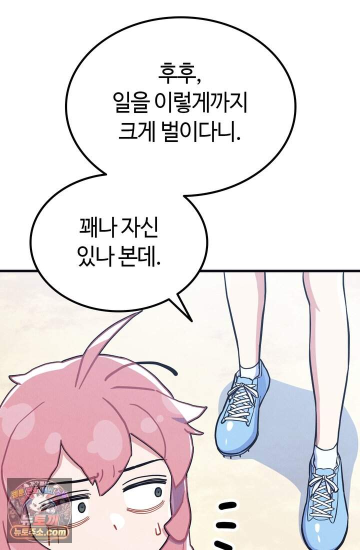체육교사 김계란 54화. 운명의 라이벌! 근데 좀 눈치가 없는... 21