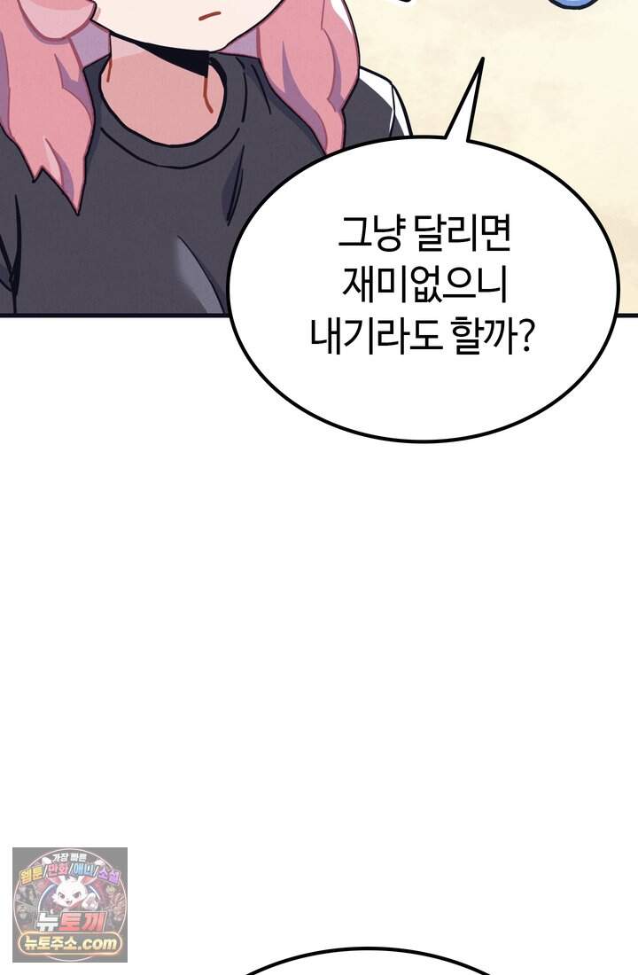 체육교사 김계란 54화. 운명의 라이벌! 근데 좀 눈치가 없는... 22