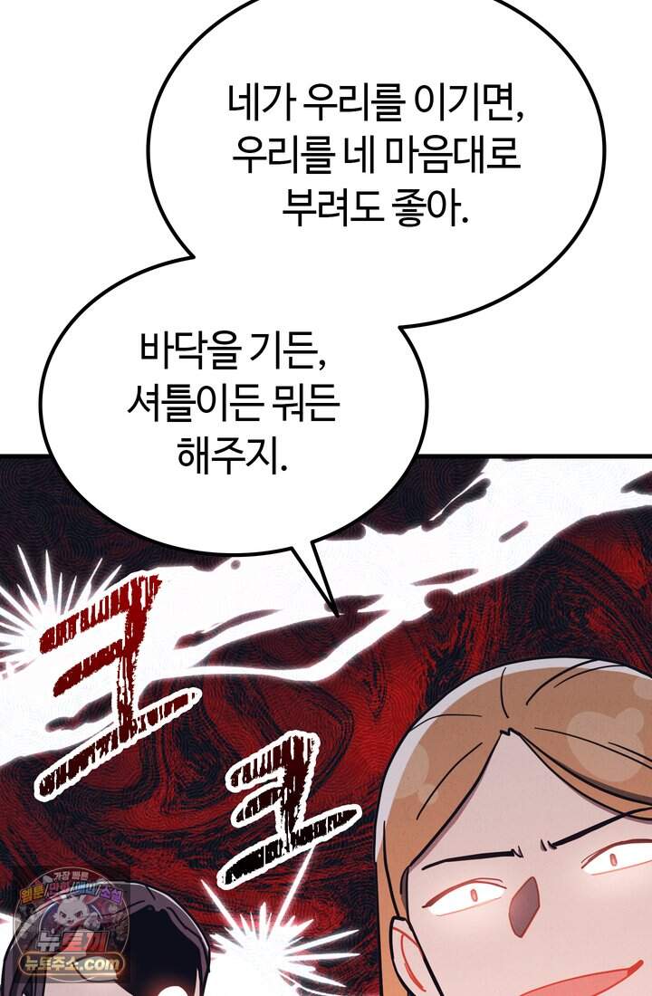 체육교사 김계란 54화. 운명의 라이벌! 근데 좀 눈치가 없는... 23