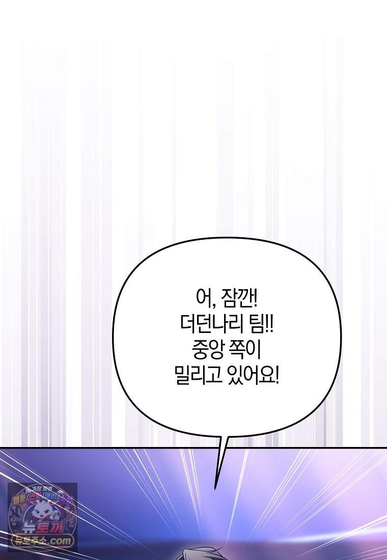 망나니 PD 아이돌로 살아남기 58화 9