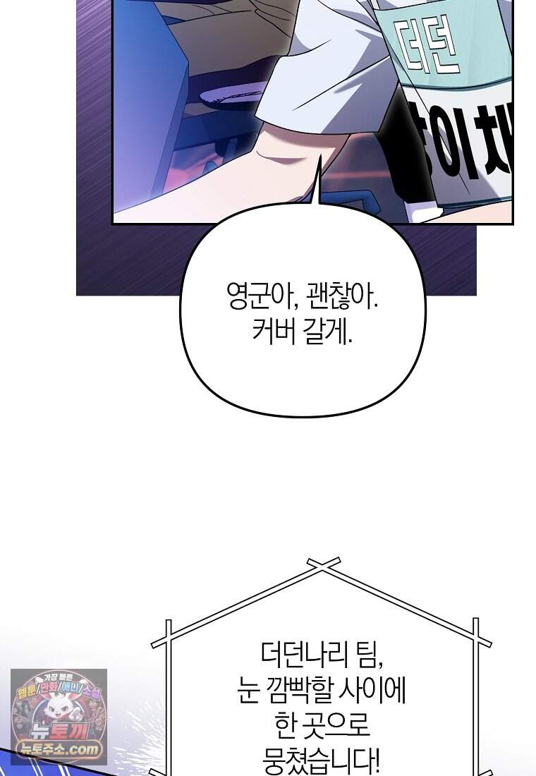 망나니 PD 아이돌로 살아남기 58화 12