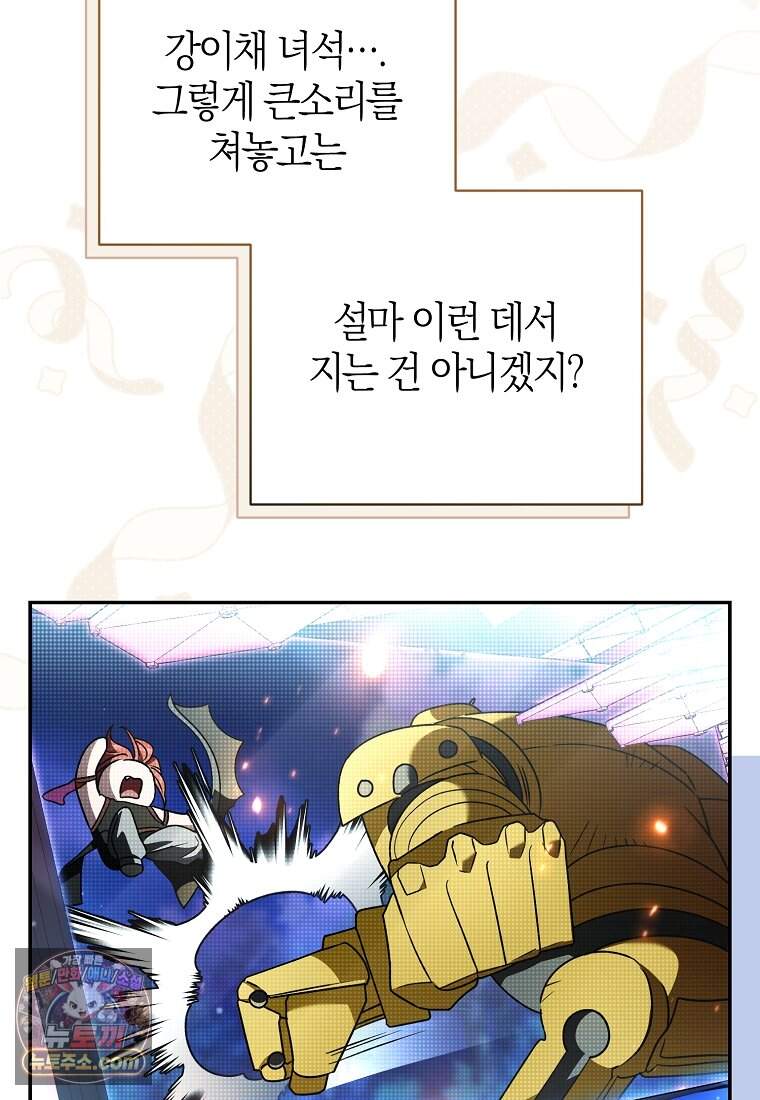 망나니 PD 아이돌로 살아남기 58화 34