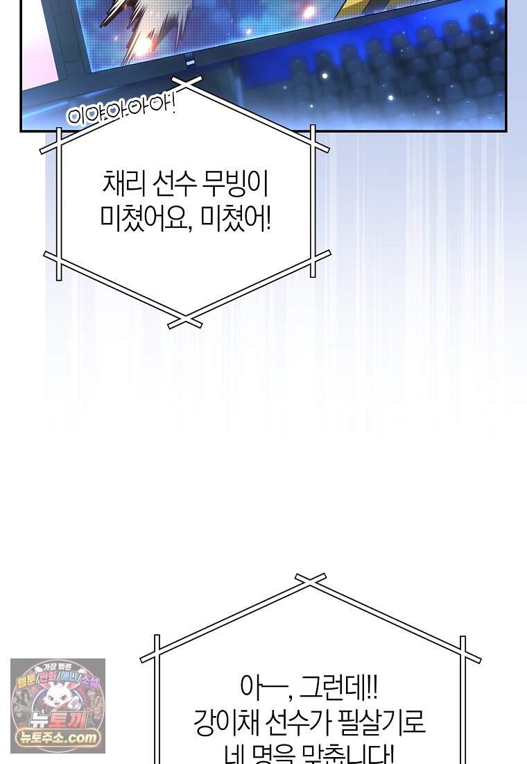 망나니 PD 아이돌로 살아남기 58화 35