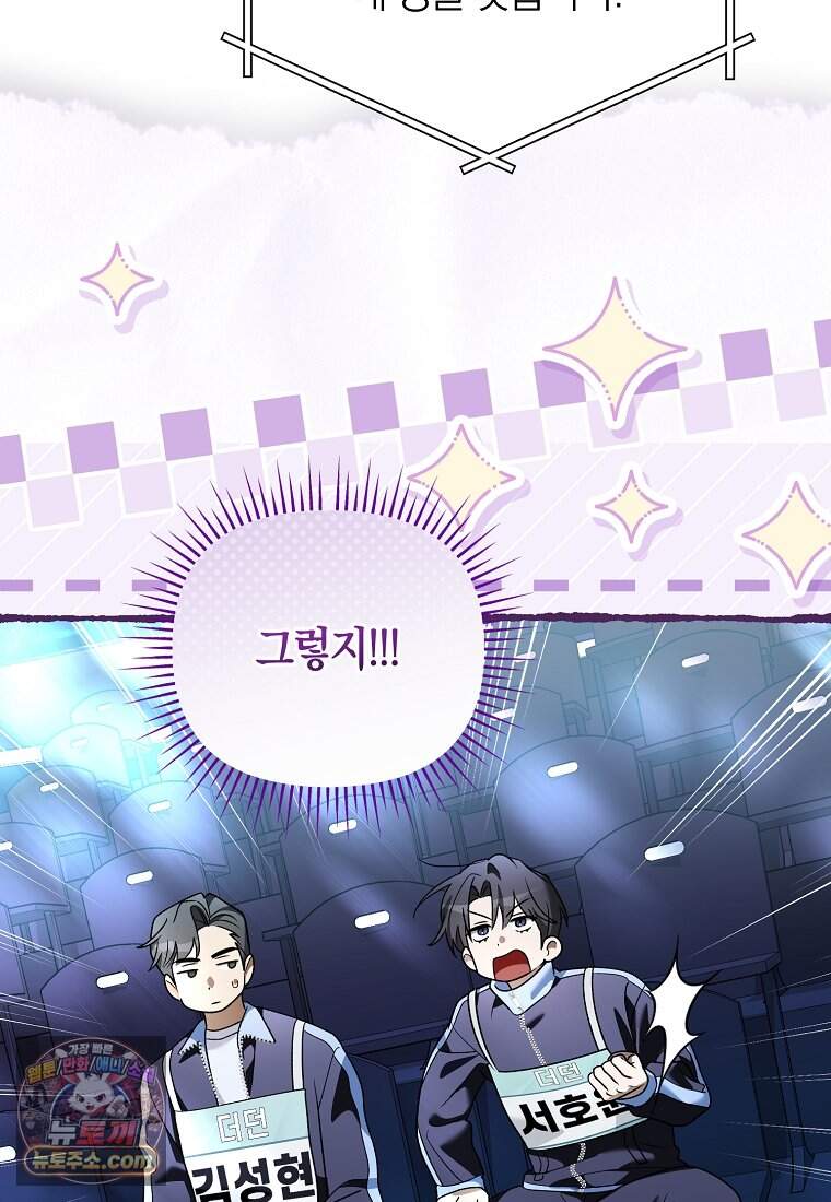 망나니 PD 아이돌로 살아남기 58화 36