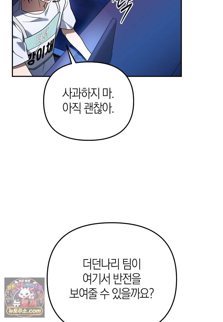 망나니 PD 아이돌로 살아남기 58화 39