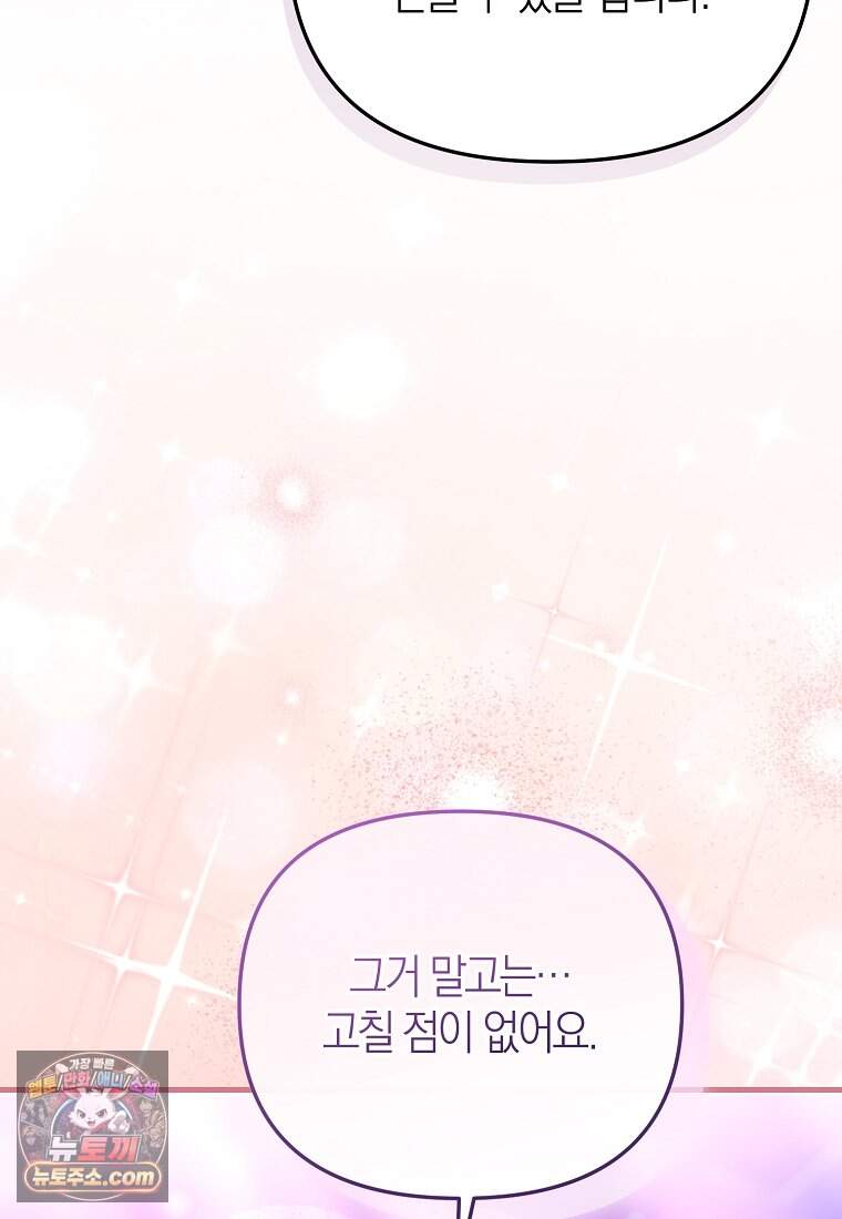 망나니 PD 아이돌로 살아남기 58화 61