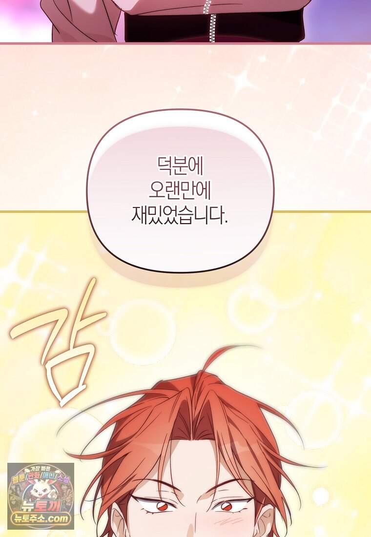 망나니 PD 아이돌로 살아남기 58화 63