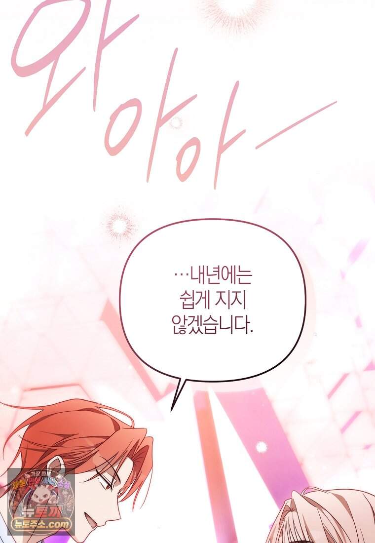 망나니 PD 아이돌로 살아남기 58화 66