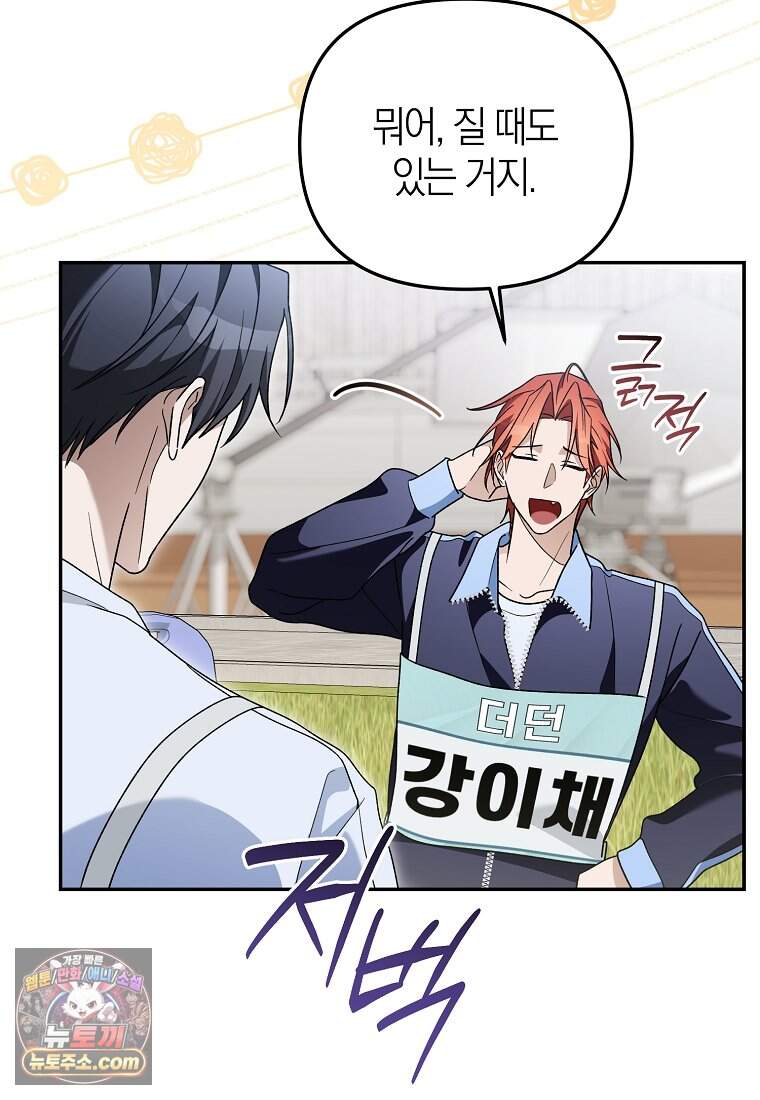 망나니 PD 아이돌로 살아남기 58화 74