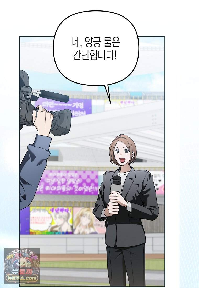 망나니 PD 아이돌로 살아남기 58화 80