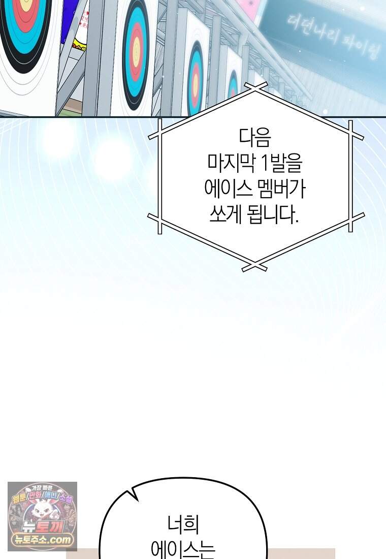 망나니 PD 아이돌로 살아남기 58화 82