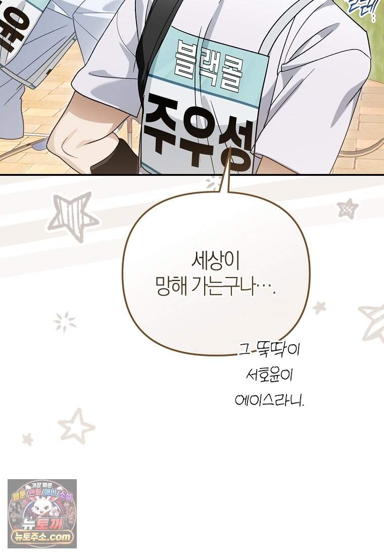 망나니 PD 아이돌로 살아남기 58화 87
