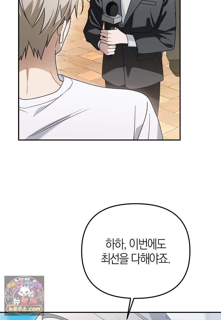 망나니 PD 아이돌로 살아남기 58화 89