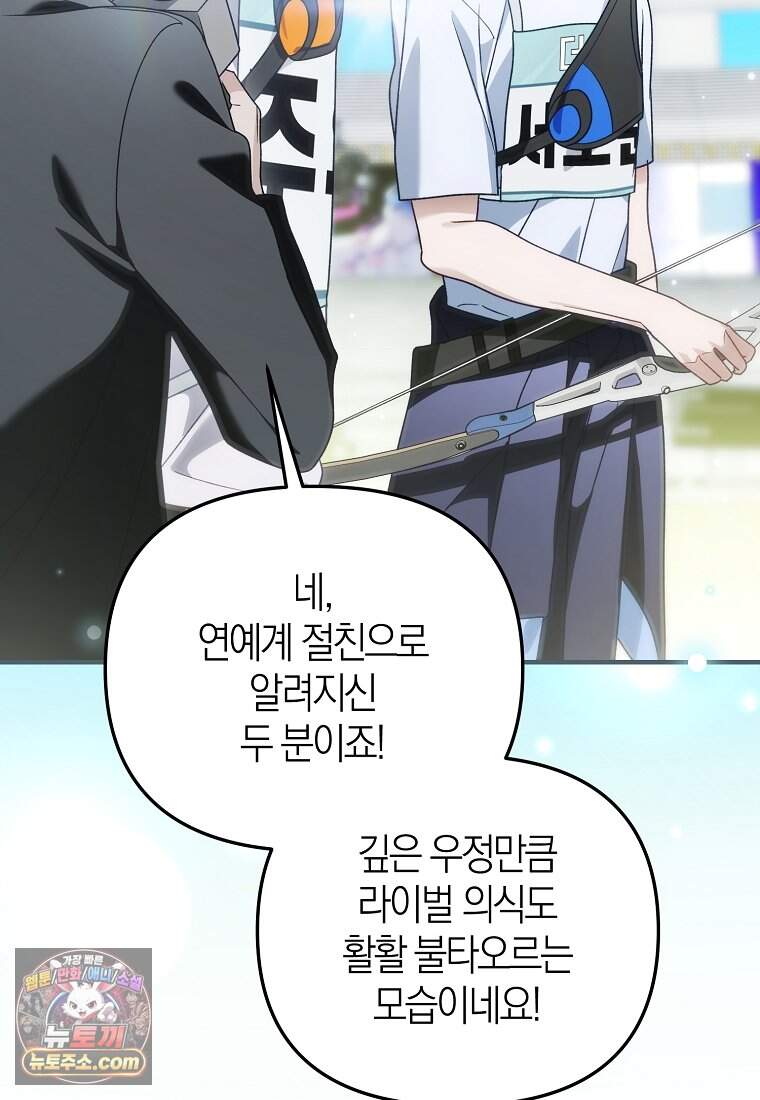 망나니 PD 아이돌로 살아남기 58화 92