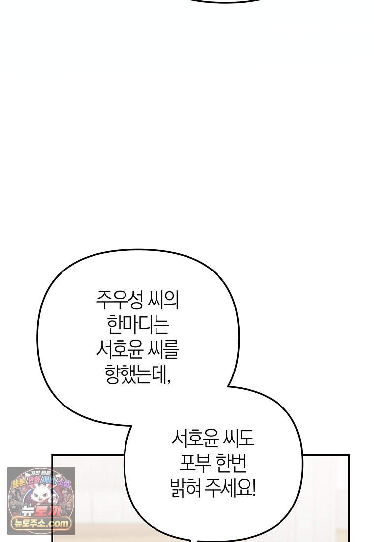 망나니 PD 아이돌로 살아남기 58화 93