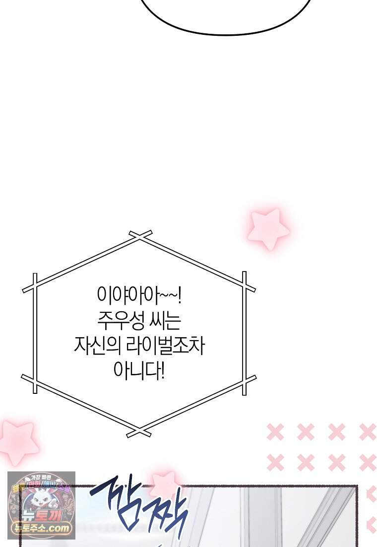 망나니 PD 아이돌로 살아남기 58화 95