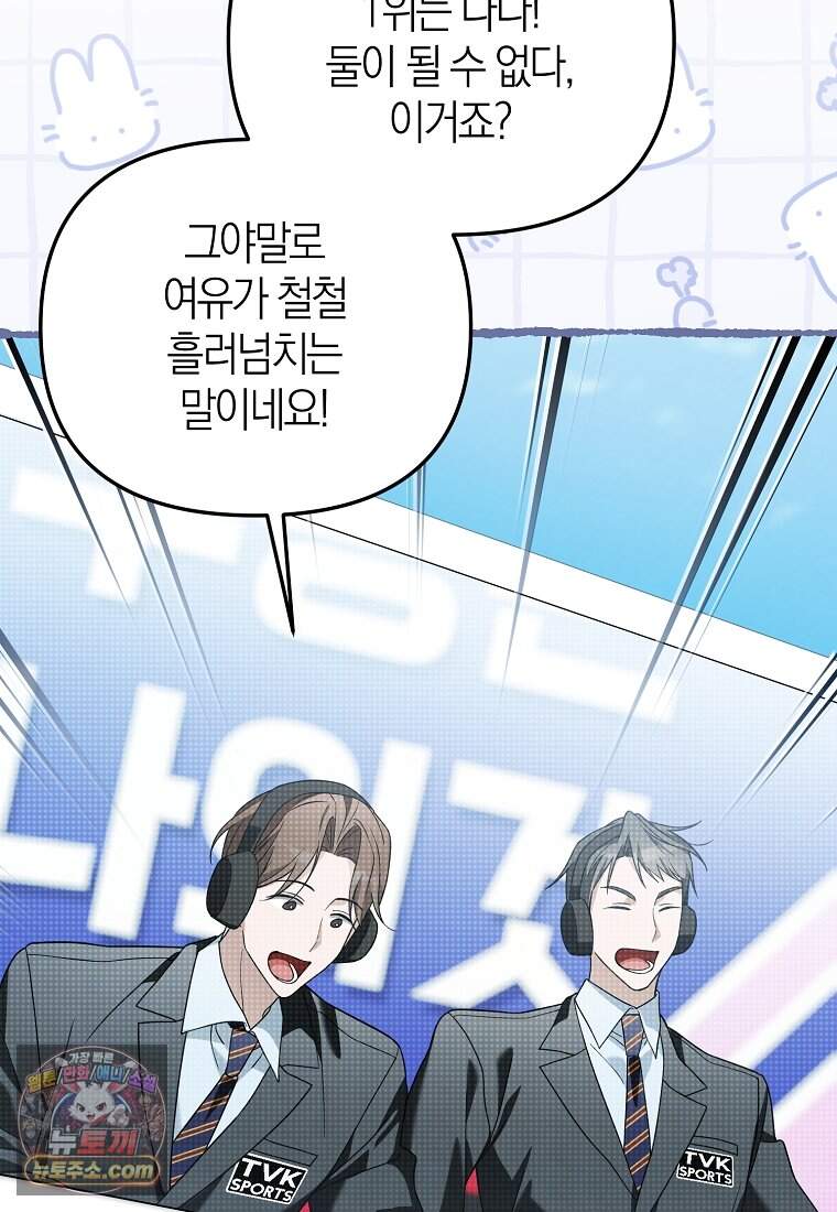 망나니 PD 아이돌로 살아남기 58화 97