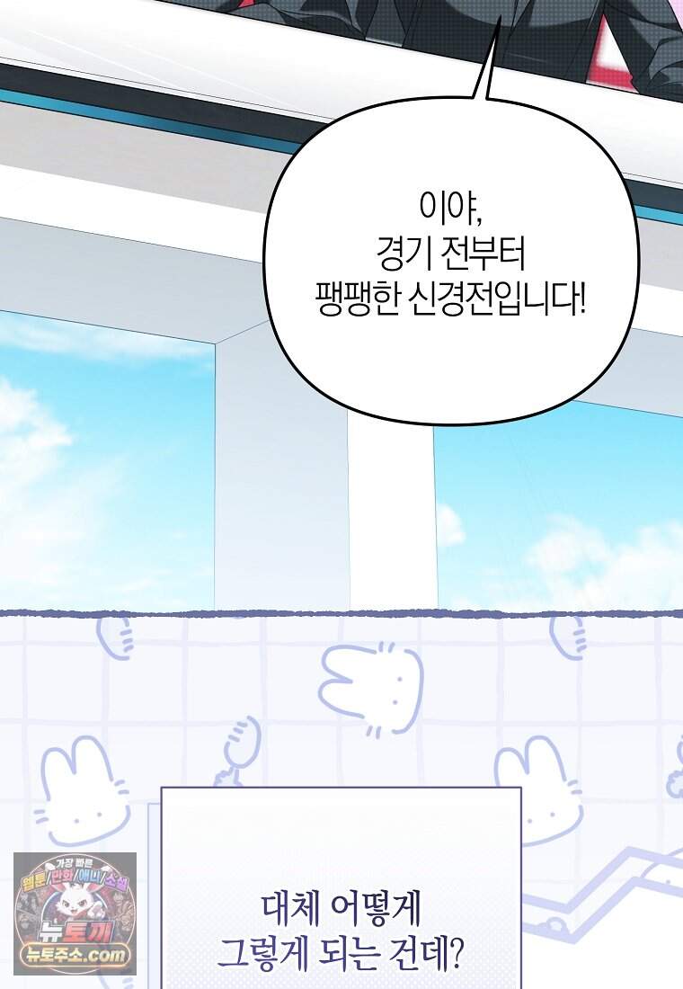 망나니 PD 아이돌로 살아남기 58화 98